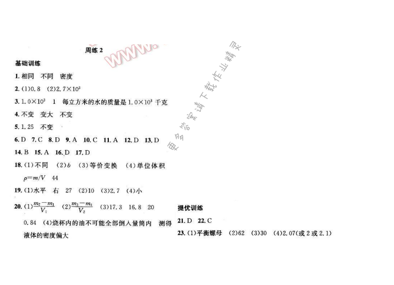 2017年提优训练非常阶段123八年级物理下册江苏版 周练 2