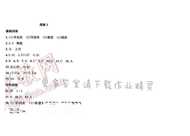 2017年提优训练非常阶段123八年级物理下册江苏版 周练 3