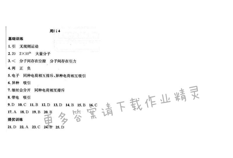 2017年提优训练非常阶段123八年级物理下册江苏版 周练 4