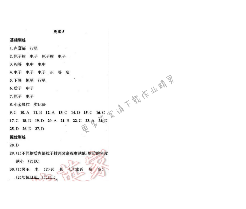 2017年提优训练非常阶段123八年级物理下册江苏版 周练 5