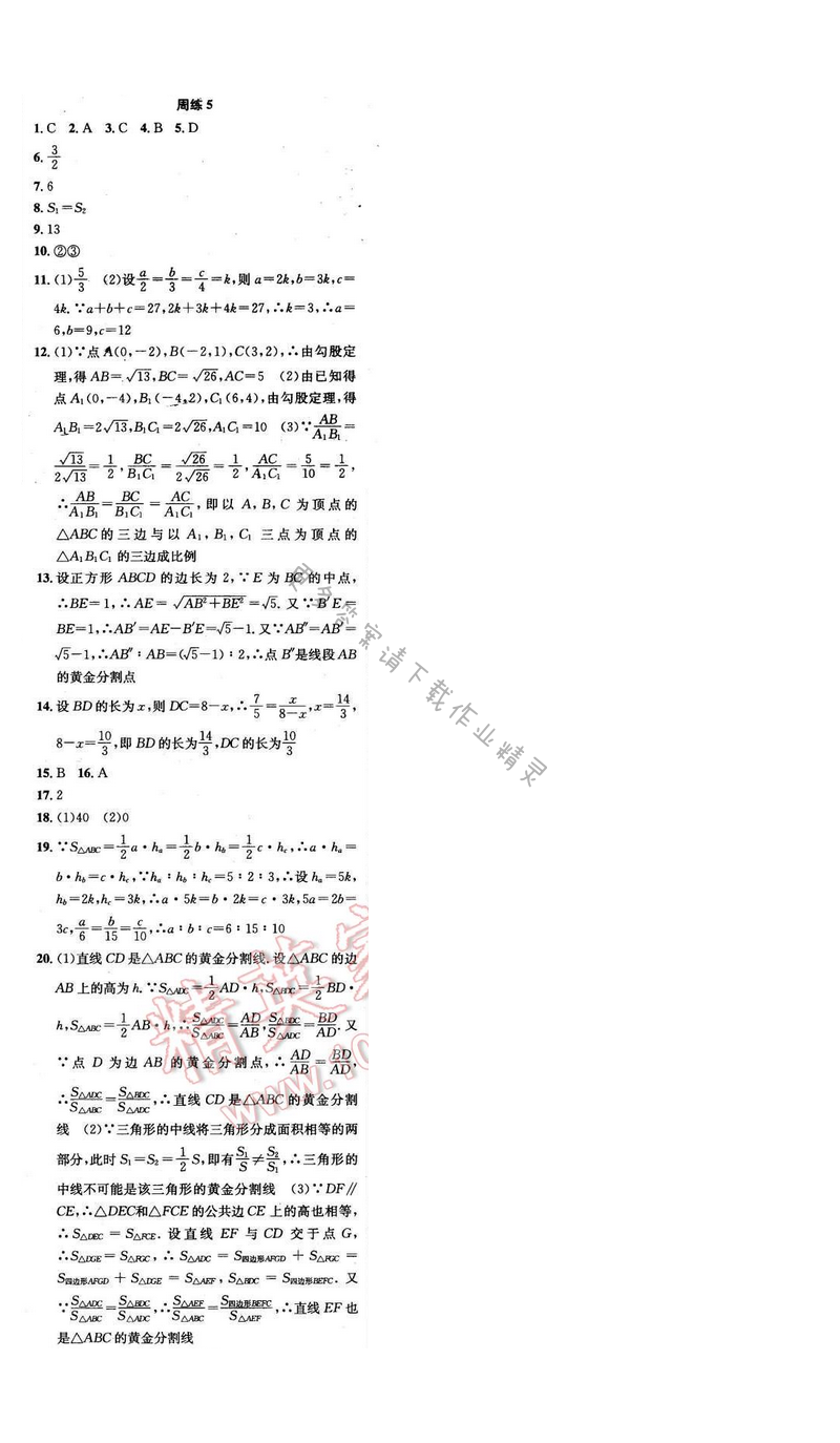 2016年提优训练非常阶段123九年级数学下册江苏版 周练5
