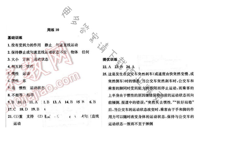 2017年提优训练非常阶段123八年级物理下册江苏版 周练 10