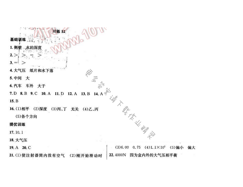 2017年提优训练非常阶段123八年级物理下册江苏版 周练 12