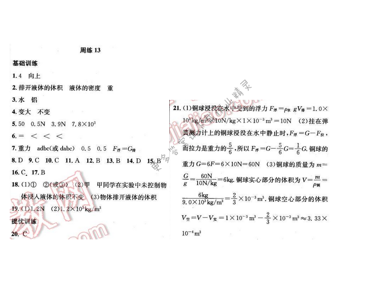 2017年提优训练非常阶段123八年级物理下册江苏版 周练 13