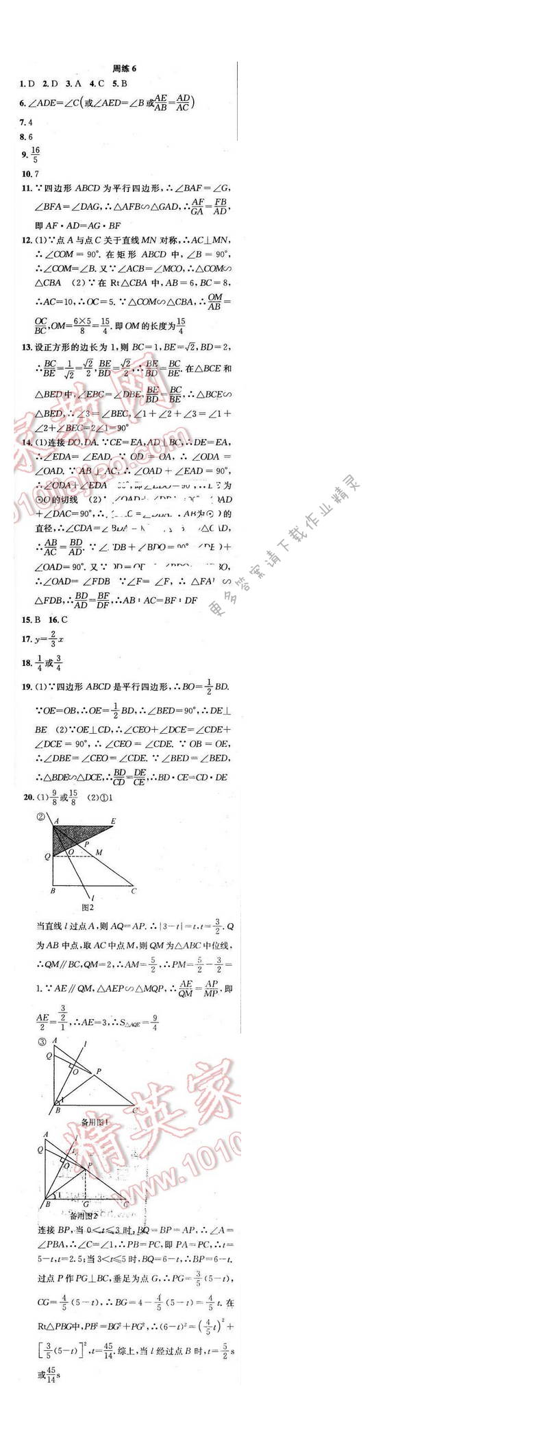 2016年提优训练非常阶段123九年级数学下册江苏版 周练6