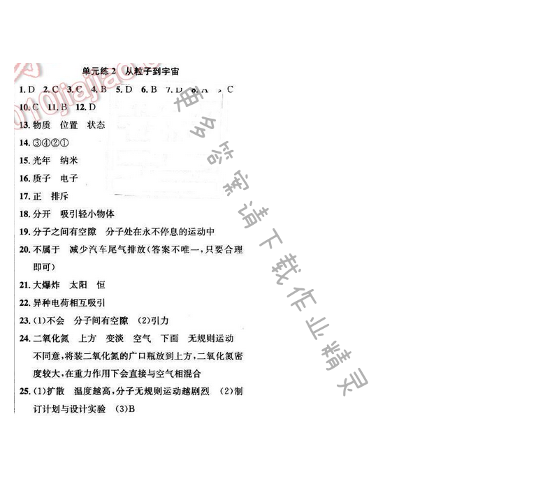 2017年提优训练非常阶段123八年级物理下册江苏版 单元练 2