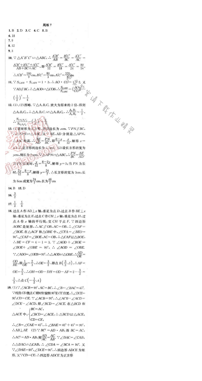 2016年提优训练非常阶段123九年级数学下册江苏版 周练7