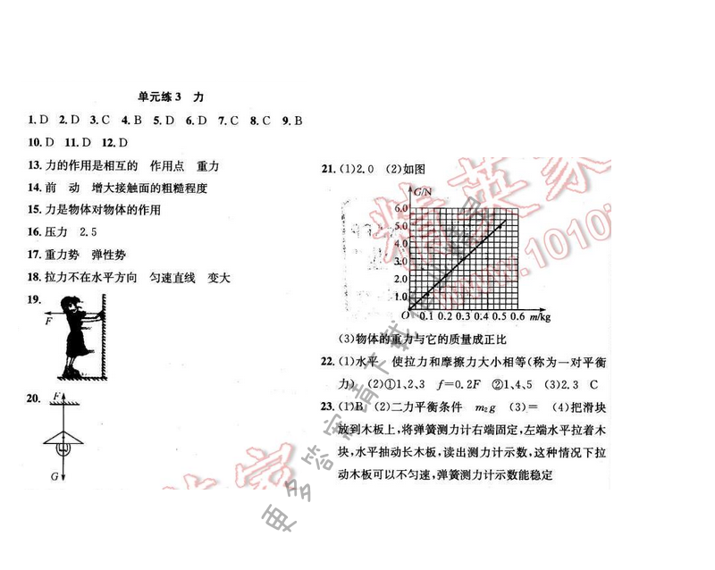 2017年提优训练非常阶段123八年级物理下册江苏版 单元练 3