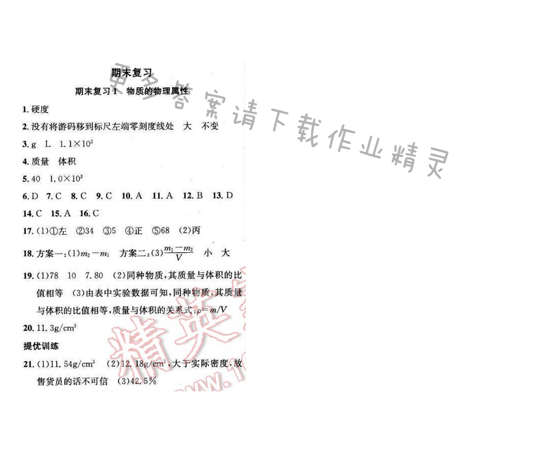 2017年提优训练非常阶段123八年级物理下册江苏版 期末复习 1