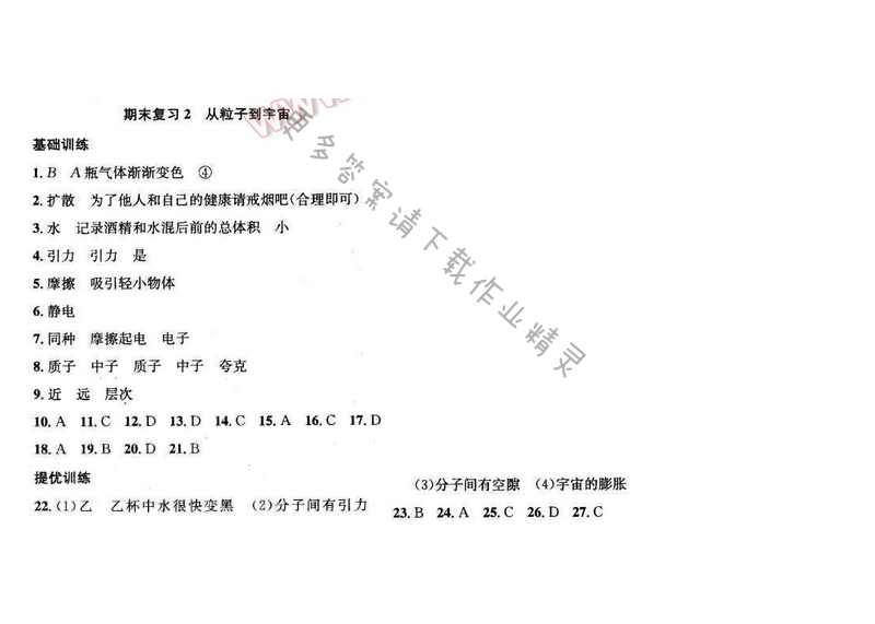 2017年提优训练非常阶段123八年级物理下册江苏版 期末复习 2