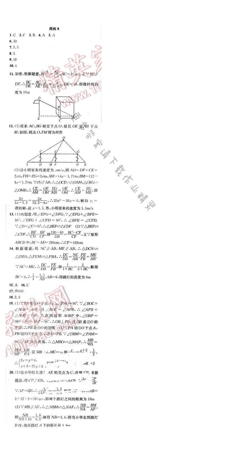 2016年提优训练非常阶段123九年级数学下册江苏版 周练8