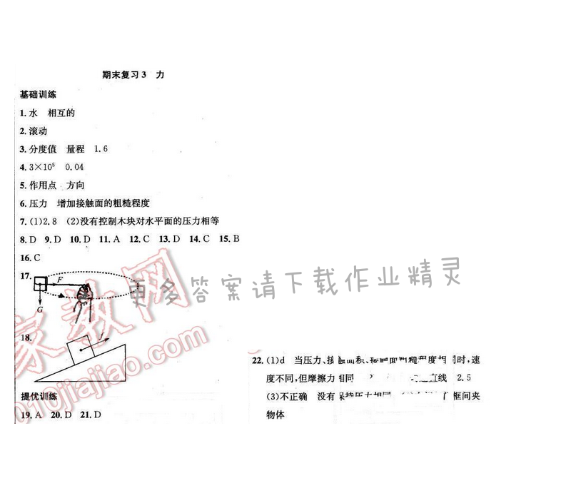 2017年提优训练非常阶段123八年级物理下册江苏版 期末复习 3