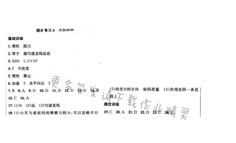 2017年提优训练非常阶段123八年级物理下册江苏版 期末复习 4