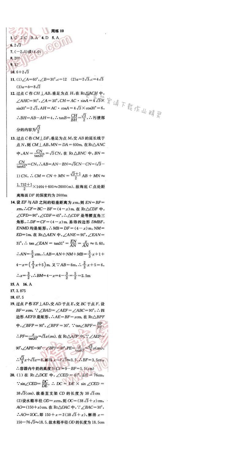 2016年提优训练非常阶段123九年级数学下册江苏版 周练10