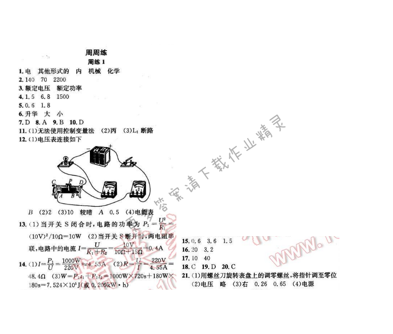 2016年提优训练非常阶段123九年级物理下册江苏版 周练 1