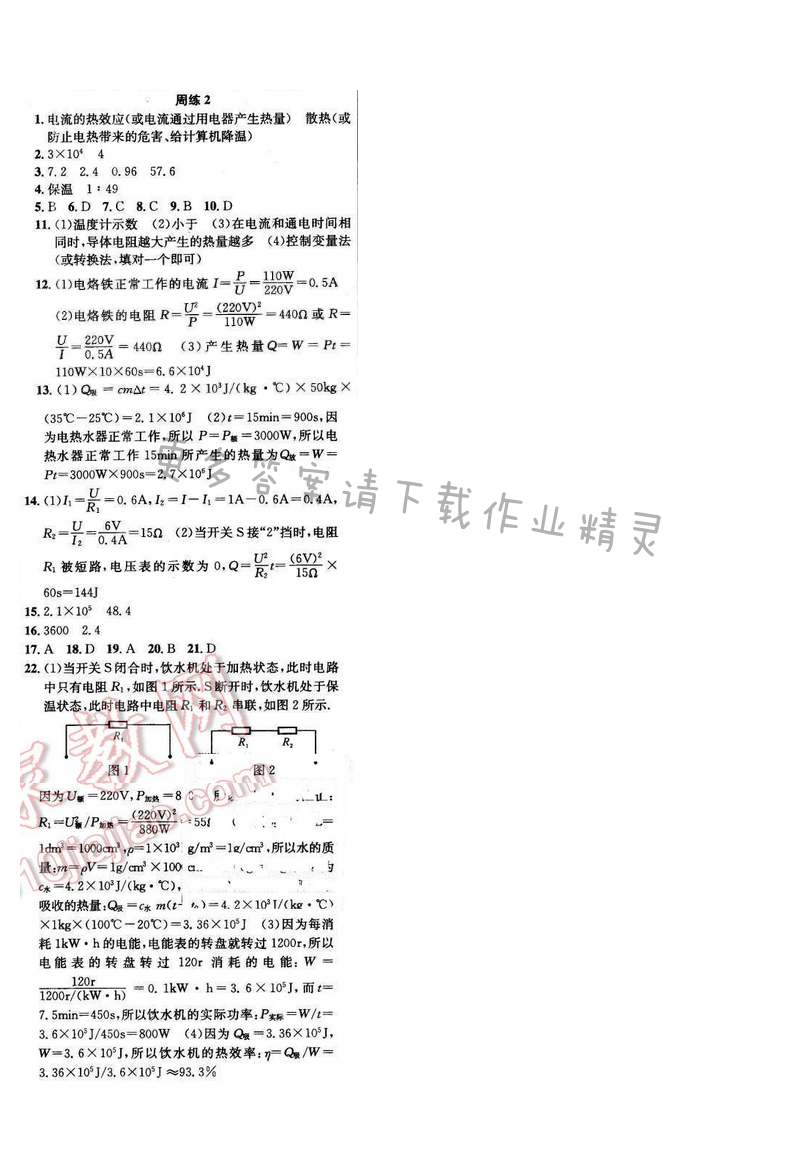 2016年提优训练非常阶段123九年级物理下册江苏版 周练 2