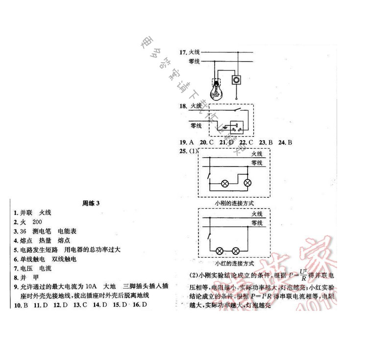 2016年提优训练非常阶段123九年级物理下册江苏版 周练 3