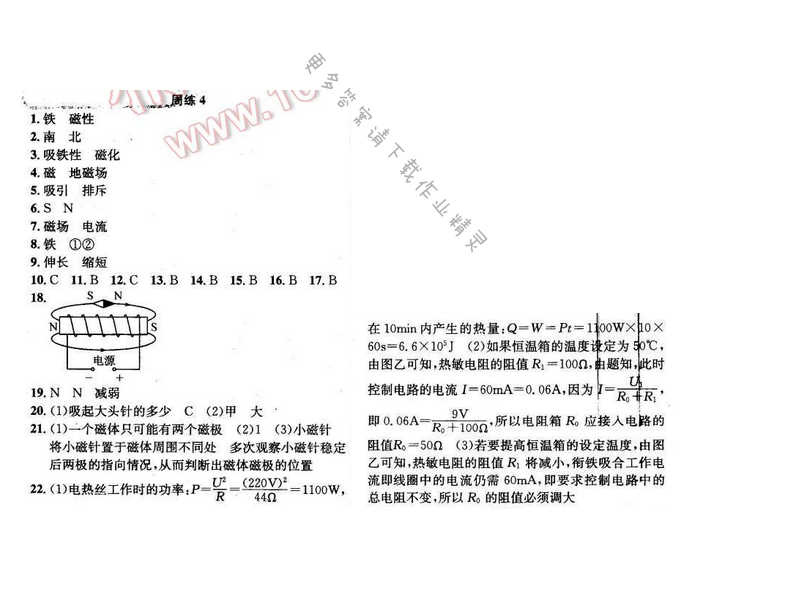 2016年提优训练非常阶段123九年级物理下册江苏版 周练 4
