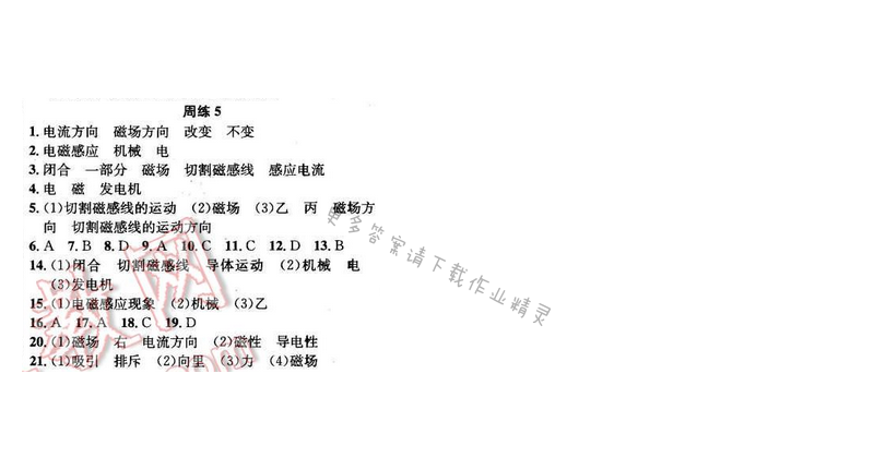 2016年提优训练非常阶段123九年级物理下册江苏版 周练 5