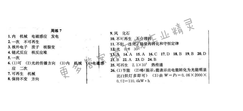 2016年提优训练非常阶段123九年级物理下册江苏版 周练 7