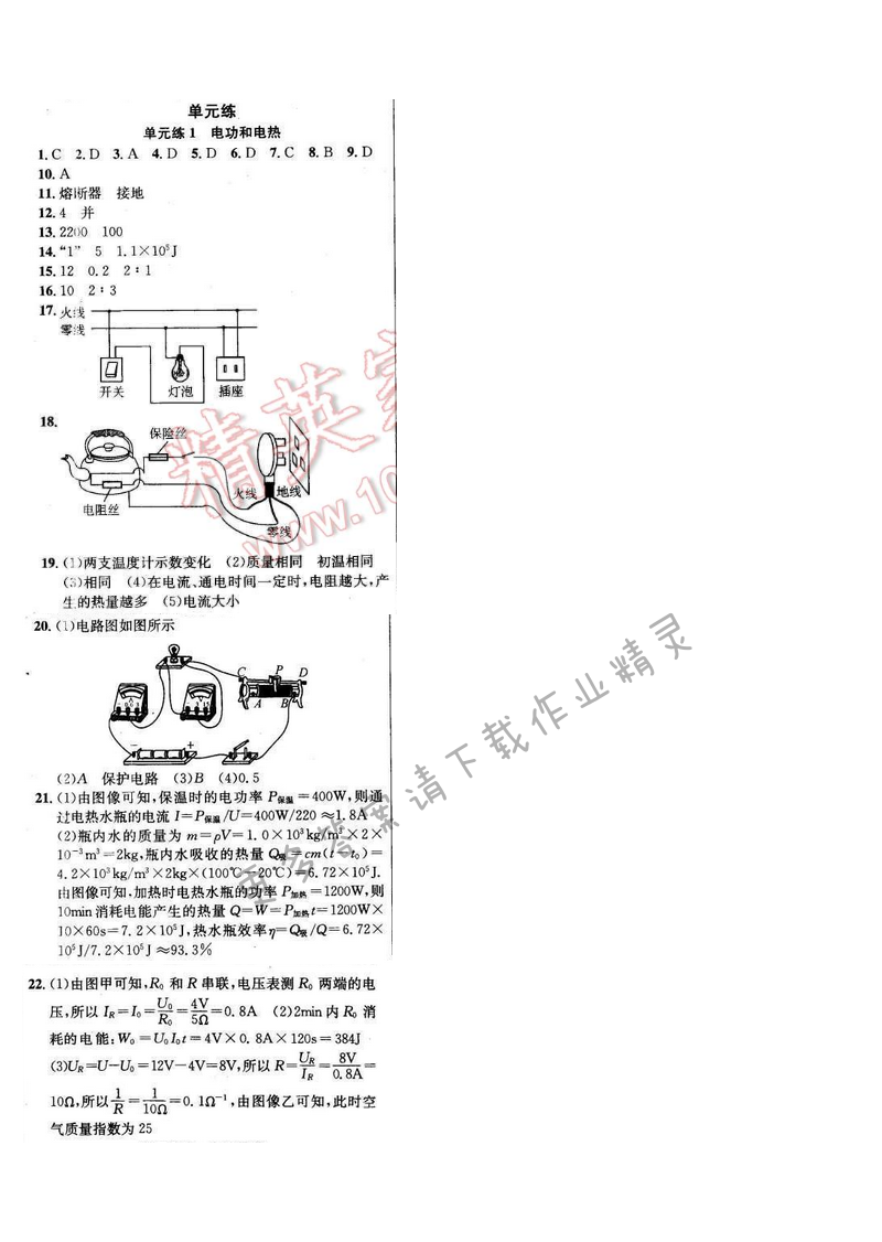 2016年提优训练非常阶段123九年级物理下册江苏版 单元练 1