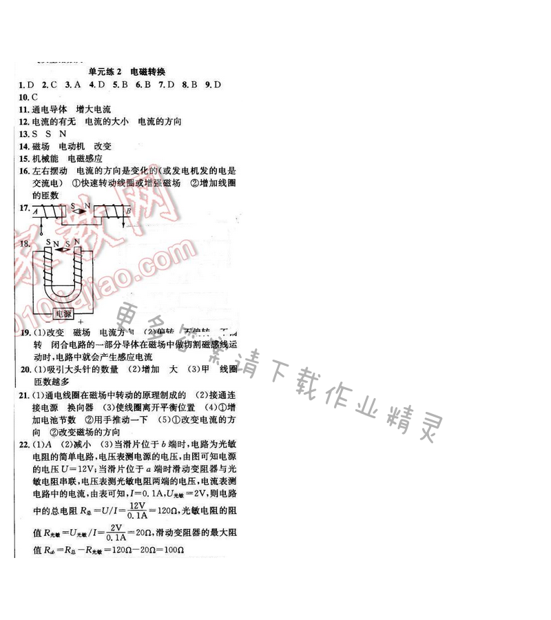 2016年提优训练非常阶段123九年级物理下册江苏版 单元练 2