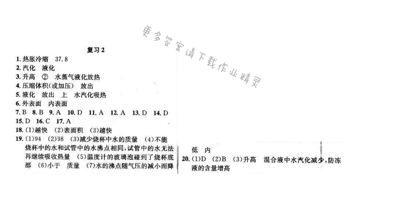 2016年提优训练非常阶段123九年级物理下册江苏版 复习 2