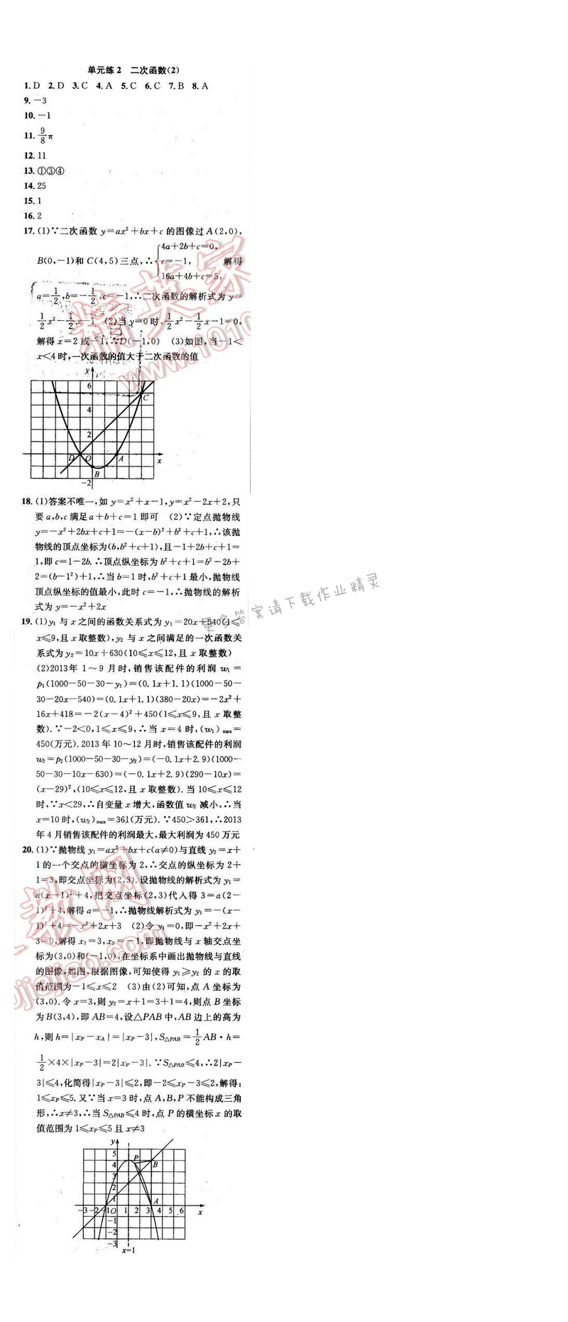 2016年提优训练非常阶段123九年级数学下册江苏版 单元练2