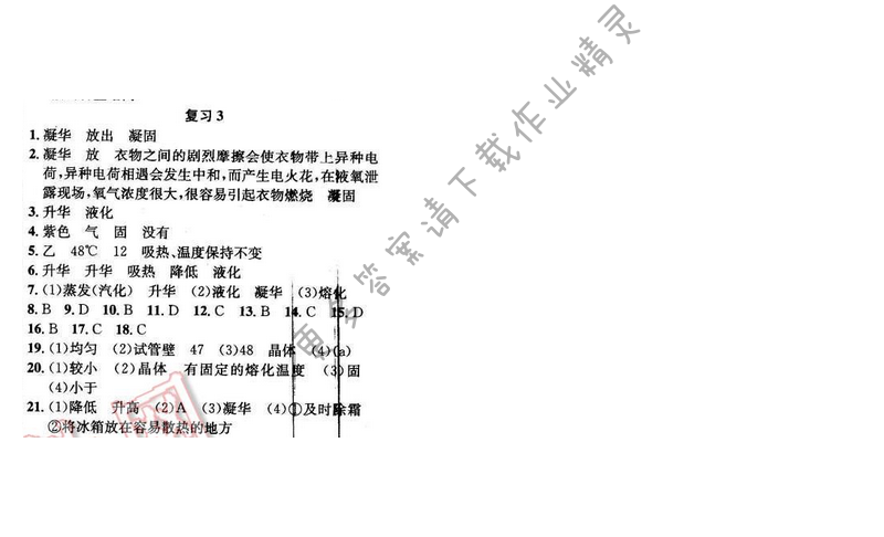 2016年提优训练非常阶段123九年级物理下册江苏版 复习 3