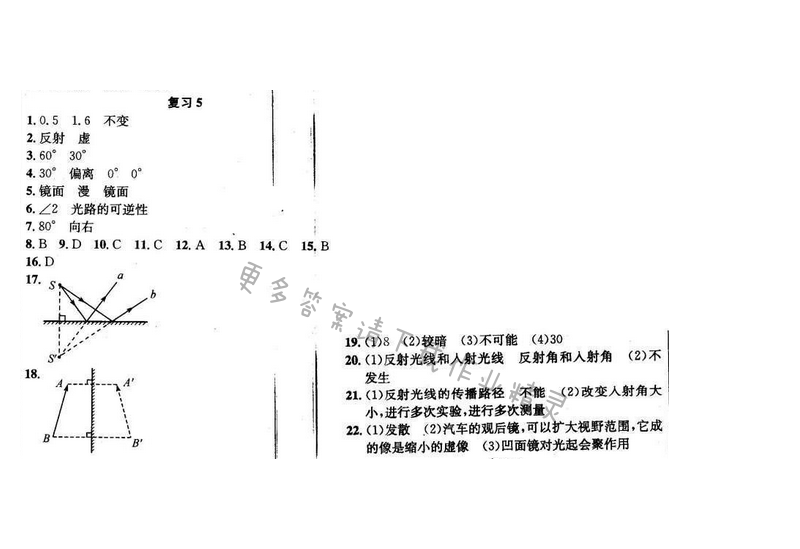 2016年提优训练非常阶段123九年级物理下册江苏版 复习 5