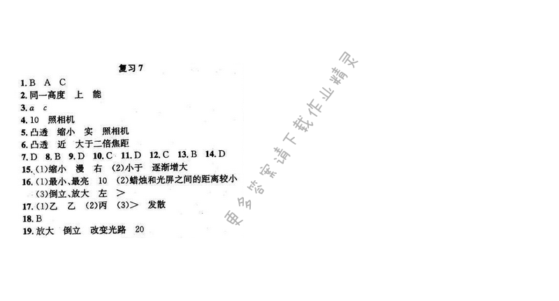 2016年提优训练非常阶段123九年级物理下册江苏版 复习 7