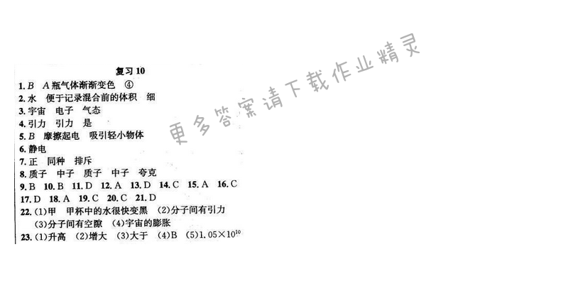 2016年提优训练非常阶段123九年级物理下册江苏版 复习 10