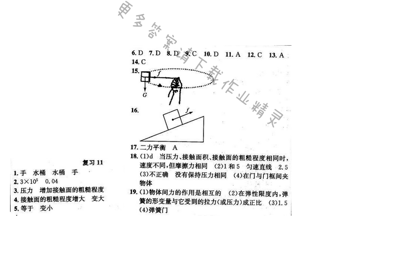 2016年提优训练非常阶段123九年级物理下册江苏版 复习 11