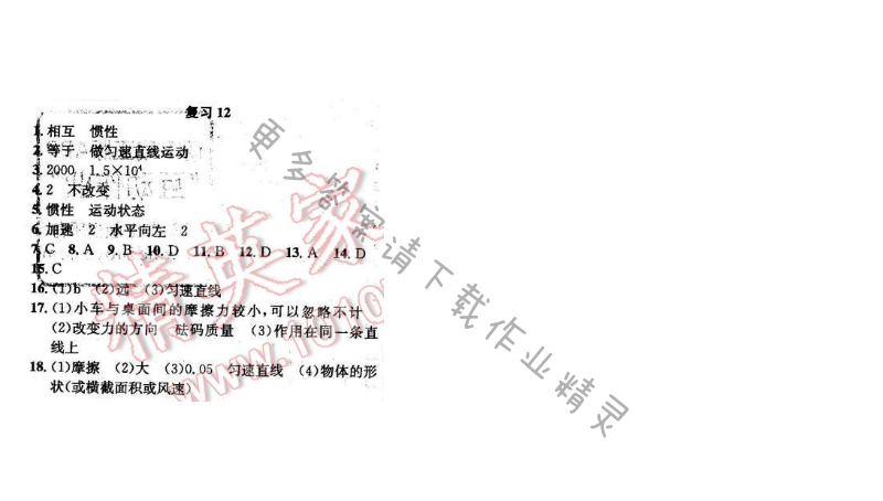 2016年提优训练非常阶段123九年级物理下册江苏版 复习 12