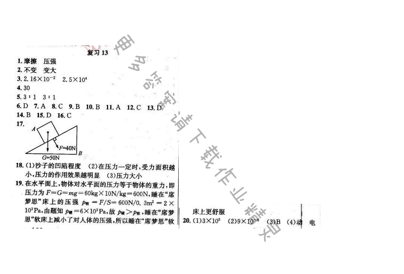 2016年提优训练非常阶段123九年级物理下册江苏版 复习 13