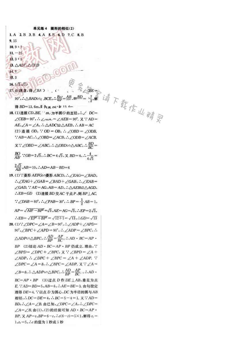 2016年提优训练非常阶段123九年级数学下册江苏版 单元练4