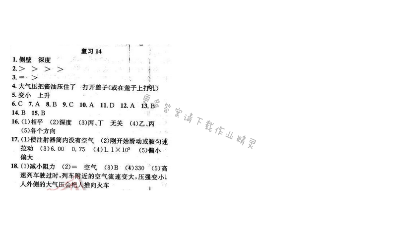 2016年提优训练非常阶段123九年级物理下册江苏版 复习 14