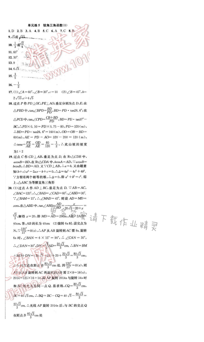 2016年提优训练非常阶段123九年级数学下册江苏版 单元练5