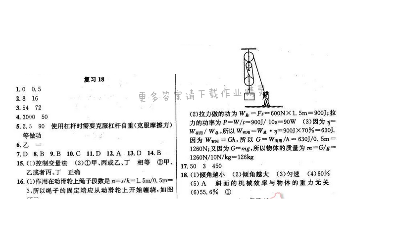 2016年提优训练非常阶段123九年级物理下册江苏版 复习 18