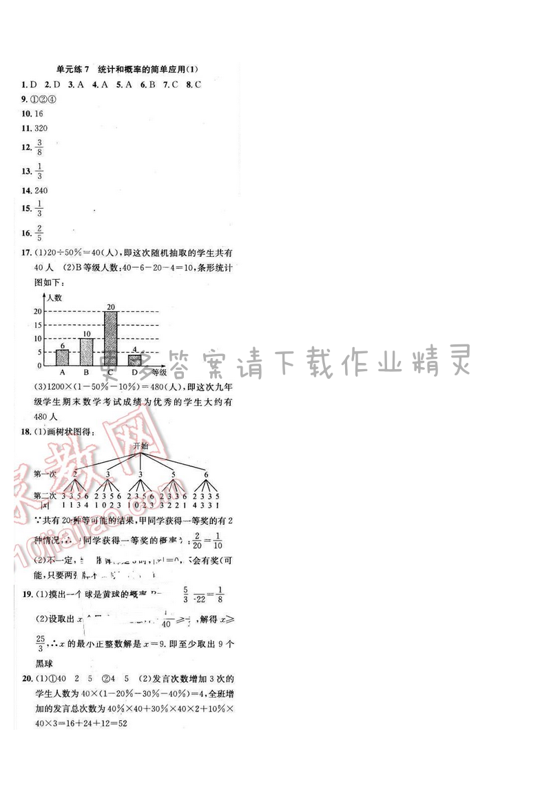 2016年提优训练非常阶段123九年级数学下册江苏版 单元练7