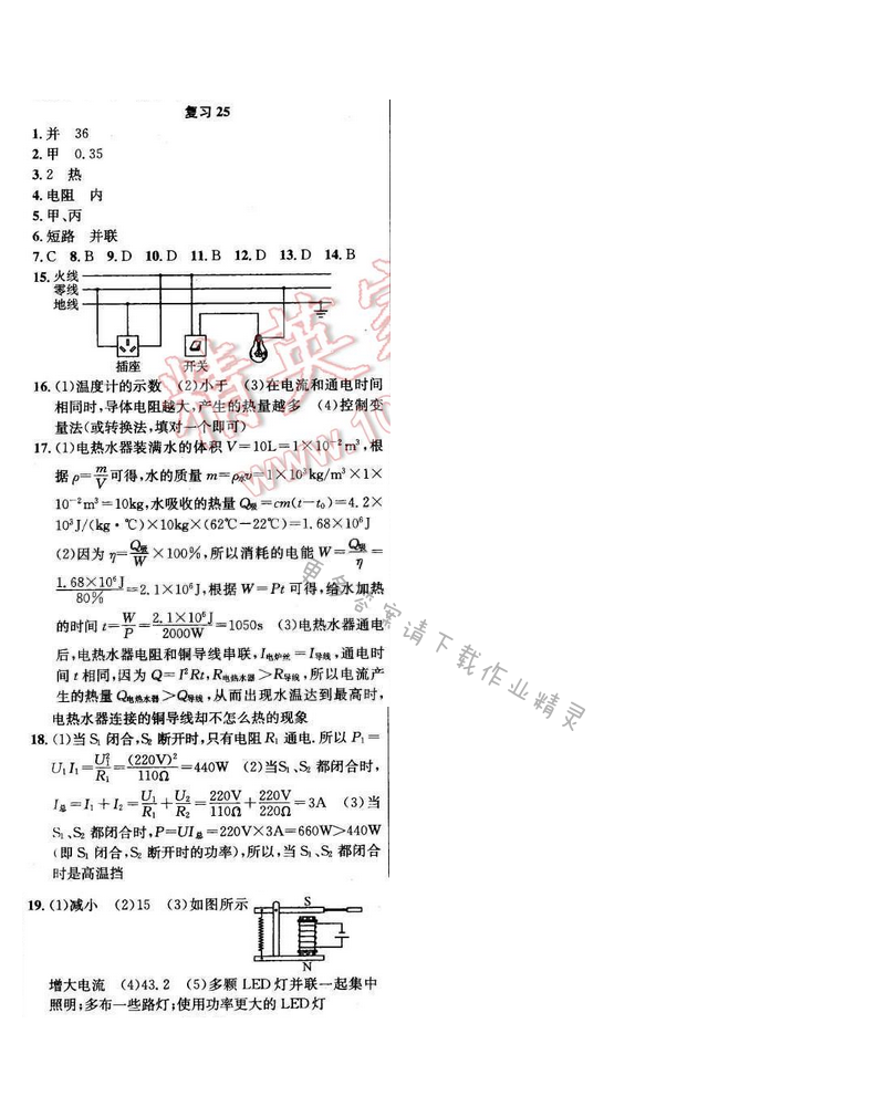 2016年提优训练非常阶段123九年级物理下册江苏版 复习 25