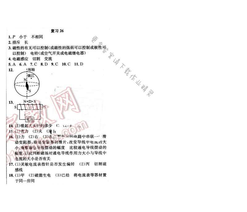 2016年提优训练非常阶段123九年级物理下册江苏版 复习 26
