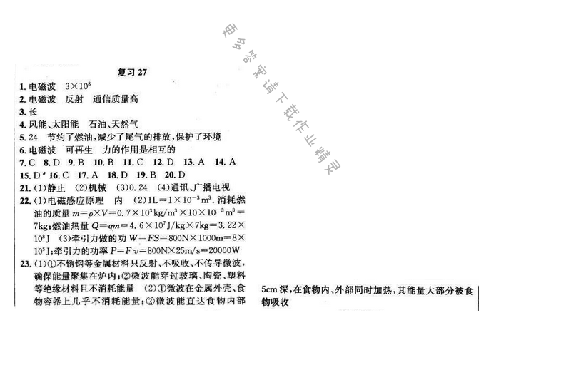 2016年提优训练非常阶段123九年级物理下册江苏版 复习 27