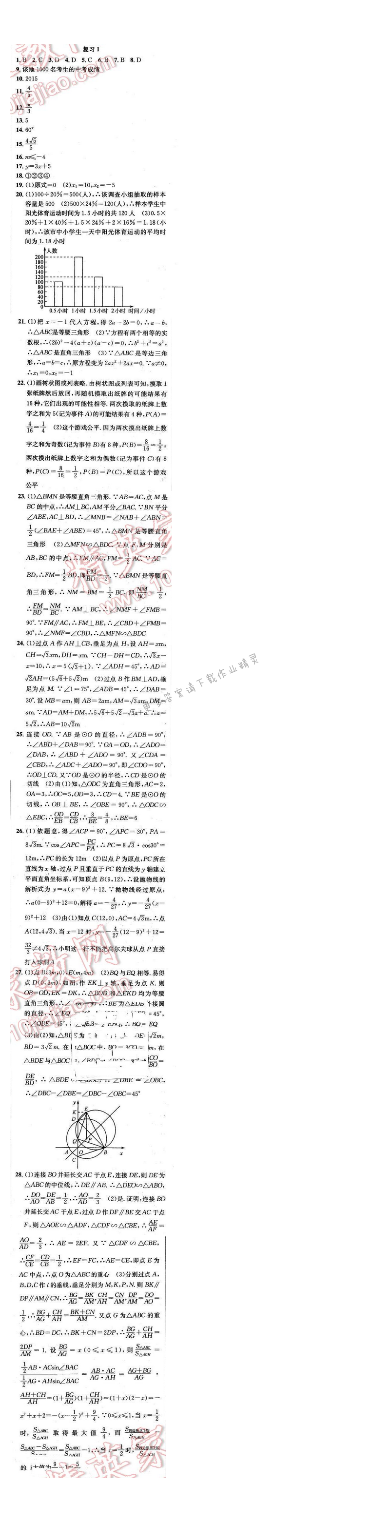 2016年提优训练非常阶段123九年级数学下册江苏版 复习1