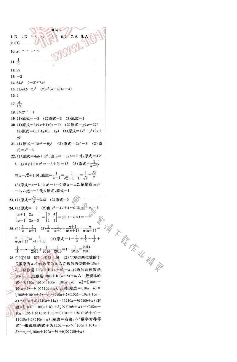 2016年提优训练非常阶段123九年级数学下册江苏版 复习2