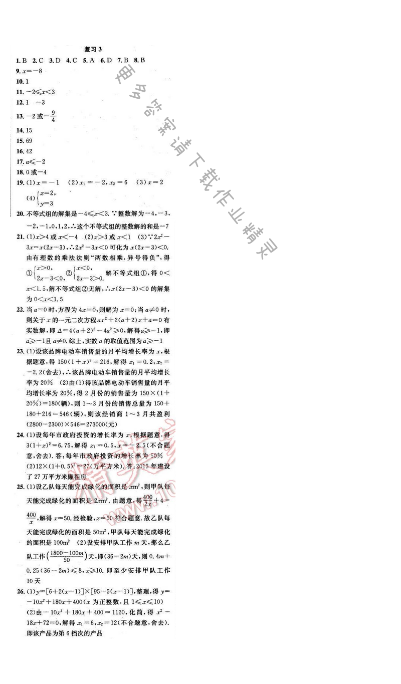 2016年提优训练非常阶段123九年级数学下册江苏版 复习3
