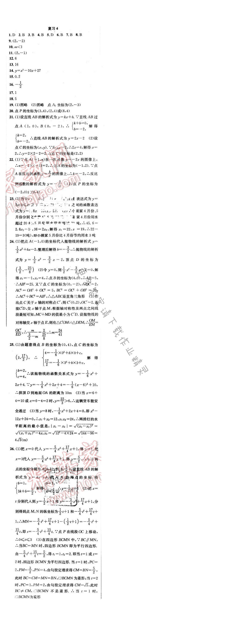 2016年提优训练非常阶段123九年级数学下册江苏版 复习4