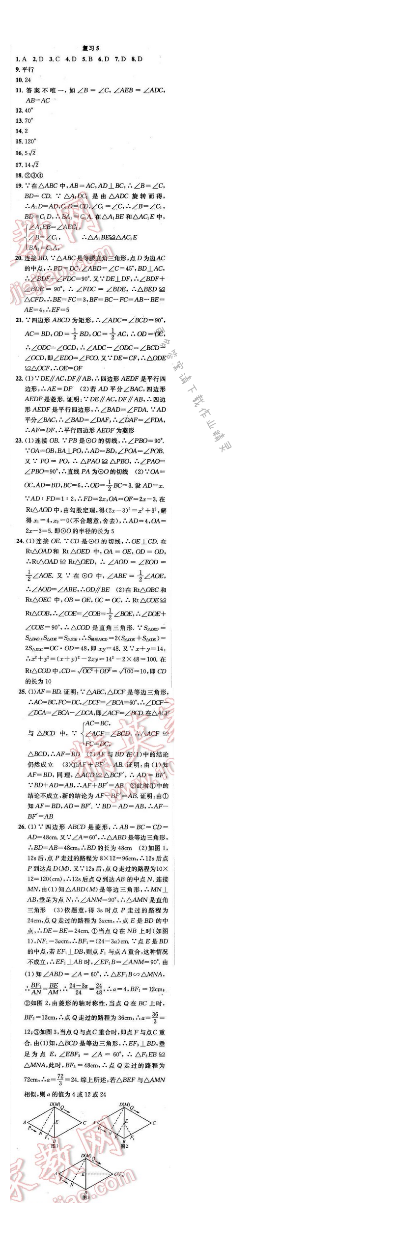 2016年提优训练非常阶段123九年级数学下册江苏版 复习5