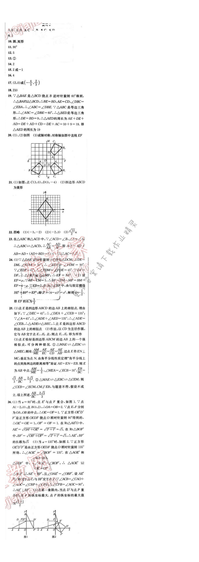 2016年提优训练非常阶段123九年级数学下册江苏版 复习6