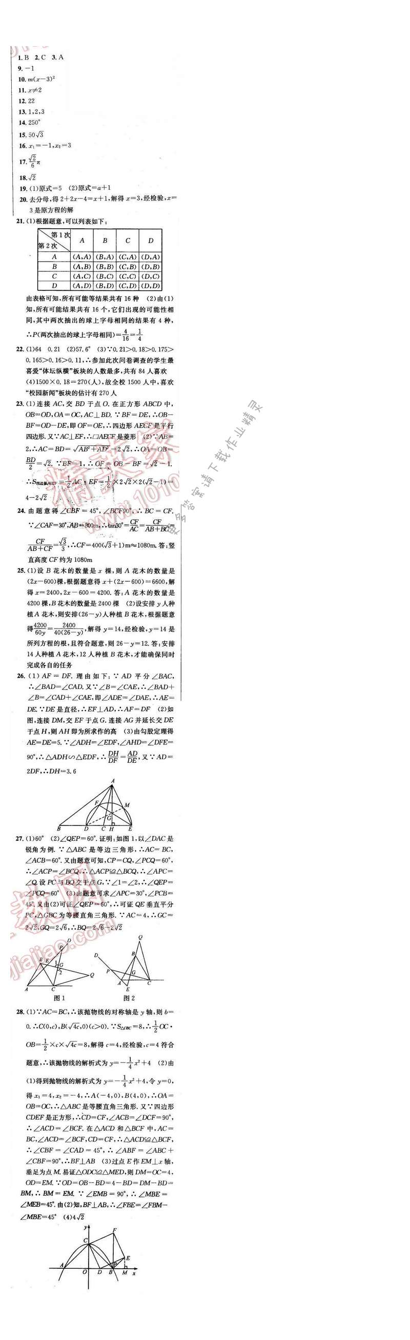 2016年提优训练非常阶段123九年级数学下册江苏版 综合练习（一）